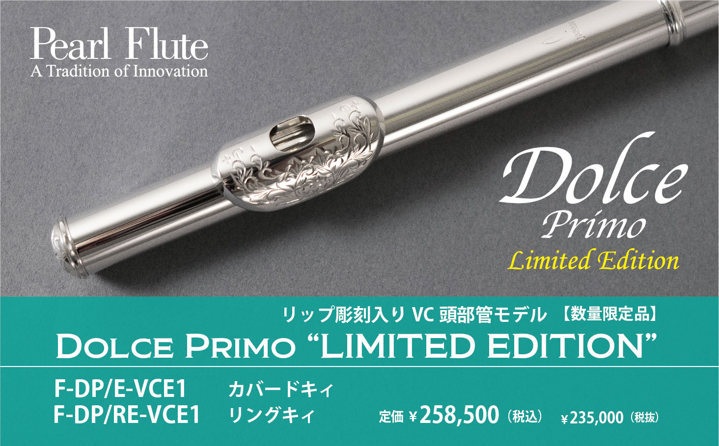 Dolce Primo” Limited Edition | パール楽器製造株式会社｜Pearl Flute