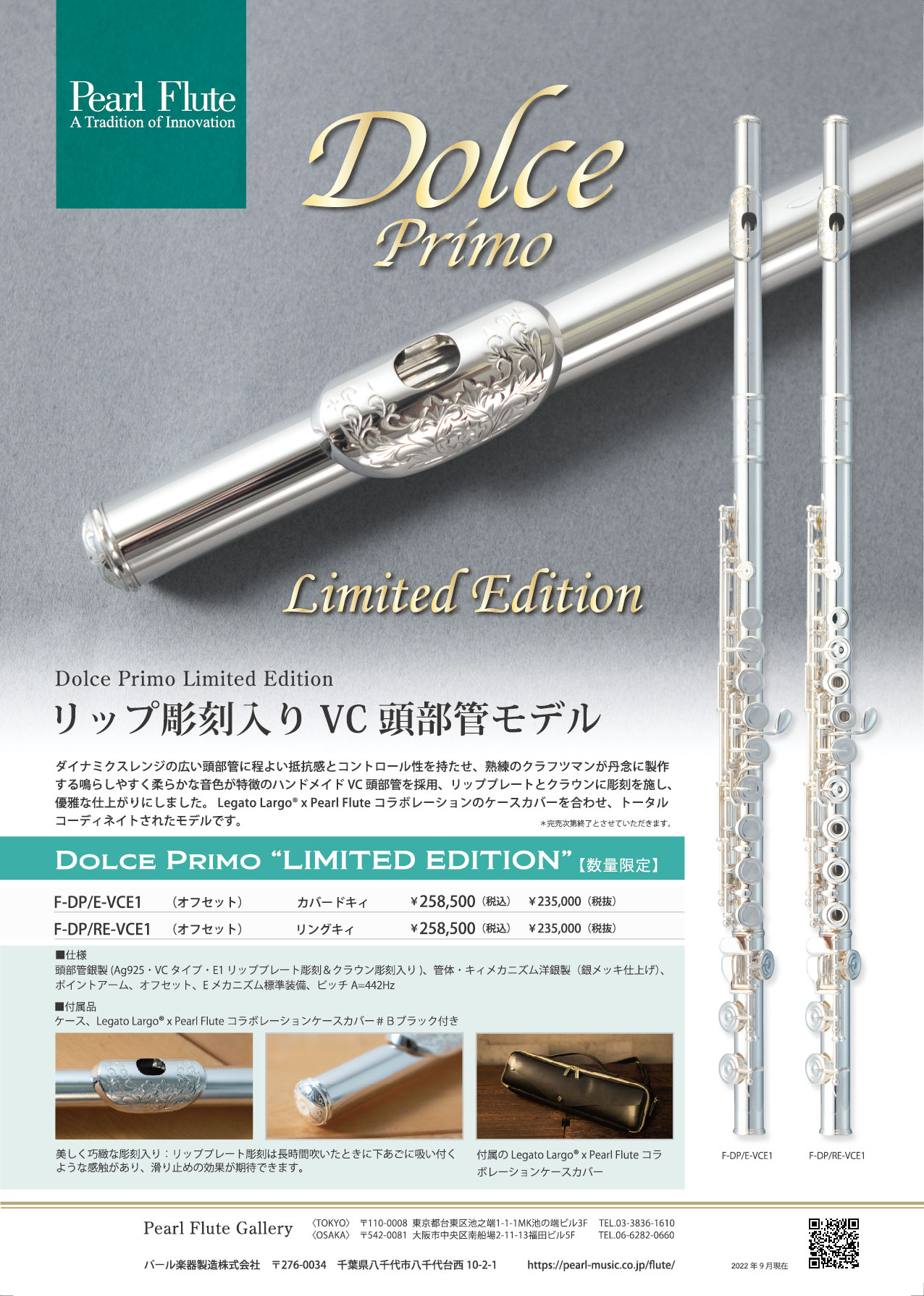 Dolce Primo” Limited Edition | パール楽器製造株式会社｜Pearl Flute