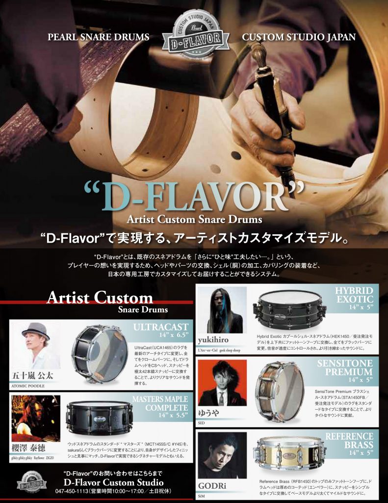 D-FLAVOR