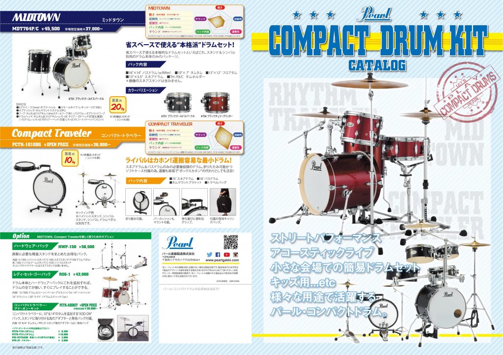 パール・コンパクトドラムカタログ - パール楽器製造株式会社｜NEWS