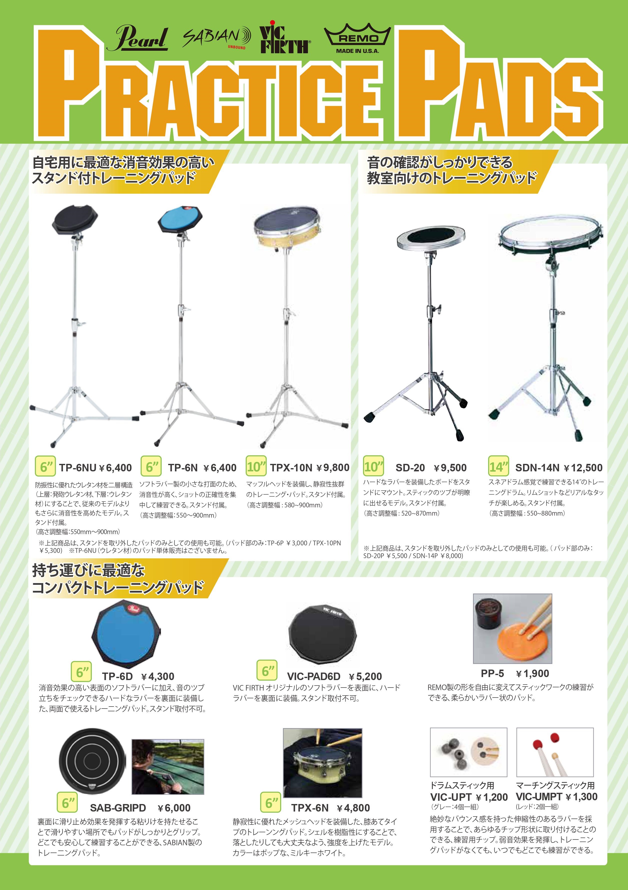 ドラム練習台＆練習パッド選びで迷っている方へ - パール楽器製造株式