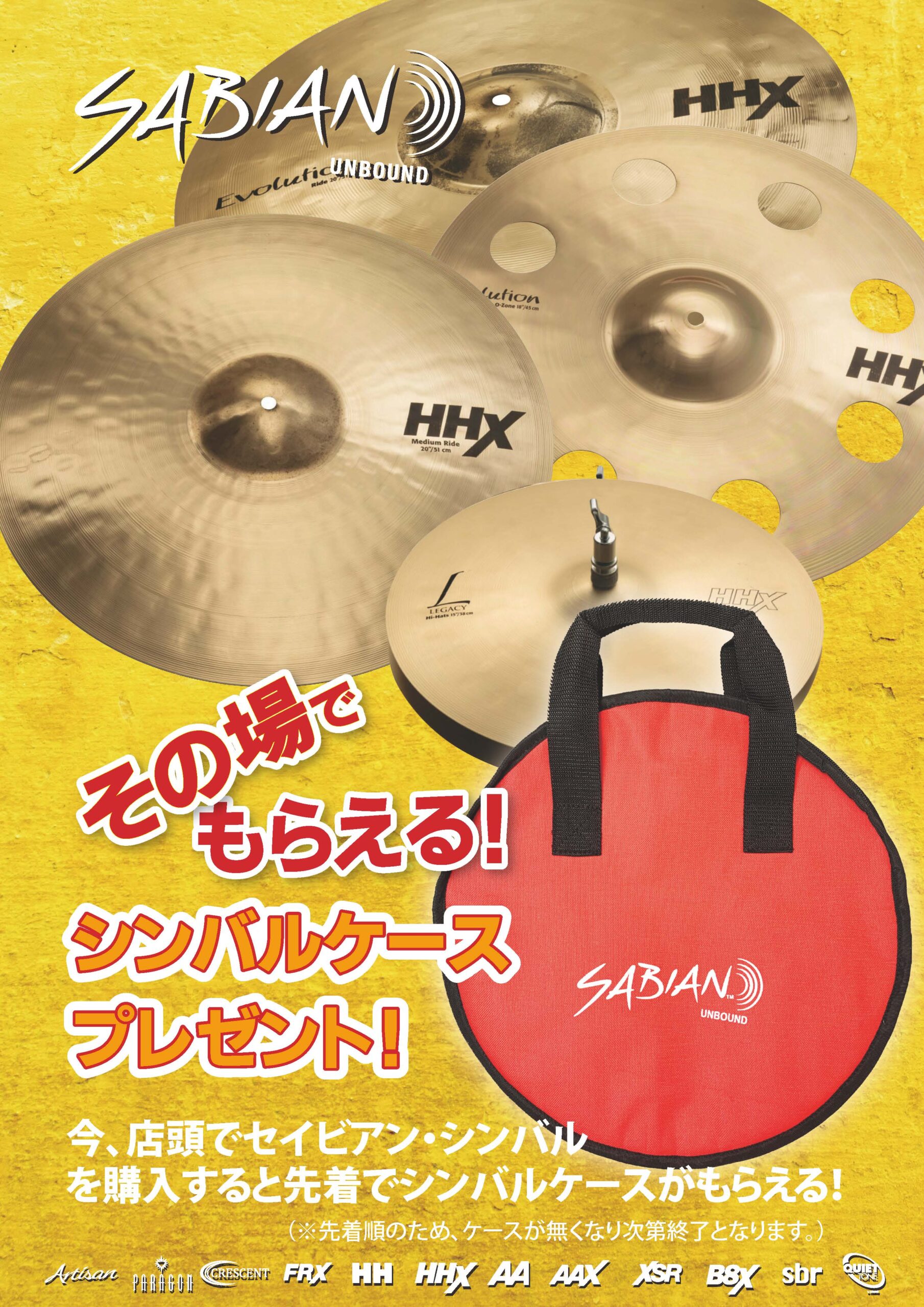 SABIAN “その場でもらえる！”シンバルソフトケース付キャンペーン 2021