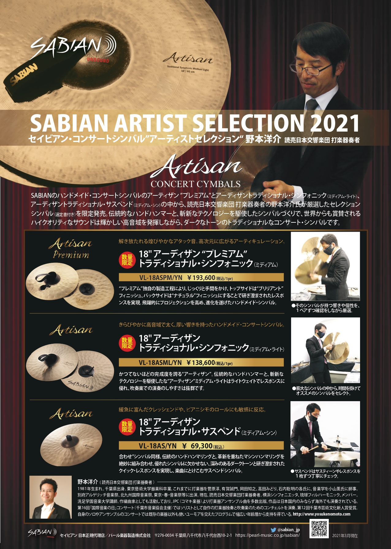 SABIANコンサートシンバル 