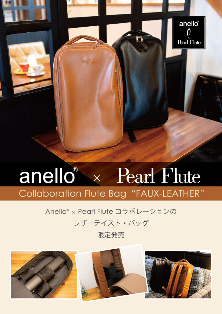 anello x Pearl Fluteコラボレーション レザーテイスト・フルート