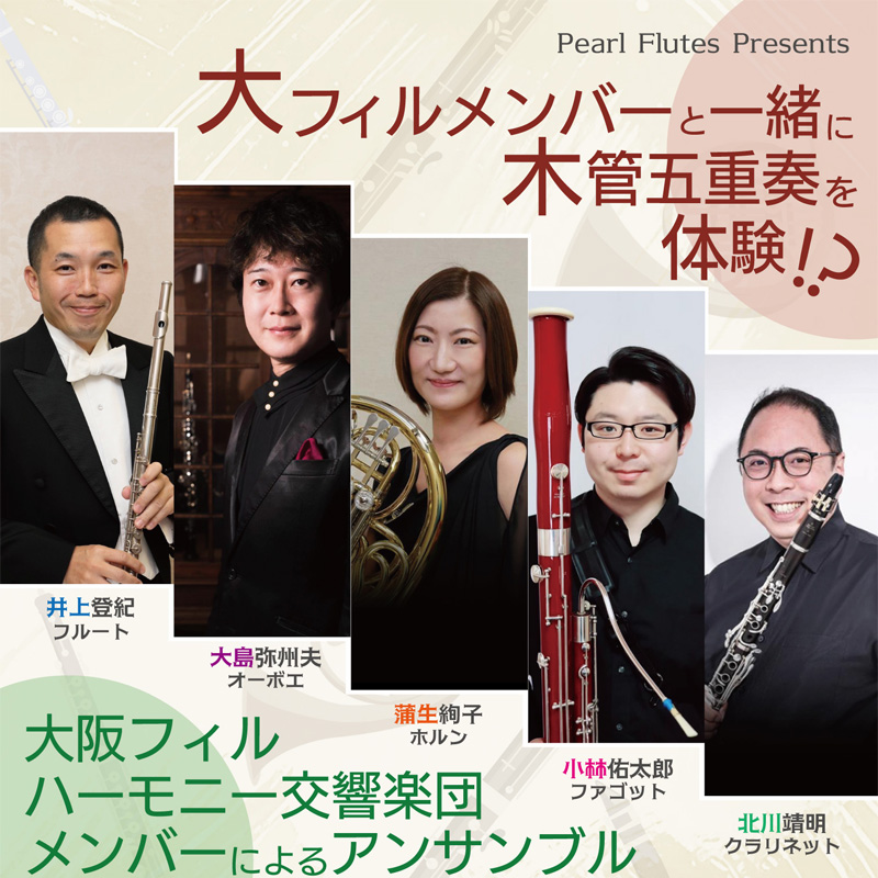 日本フルートコンヴェンション in KOBE 2025・パールフルート ショー