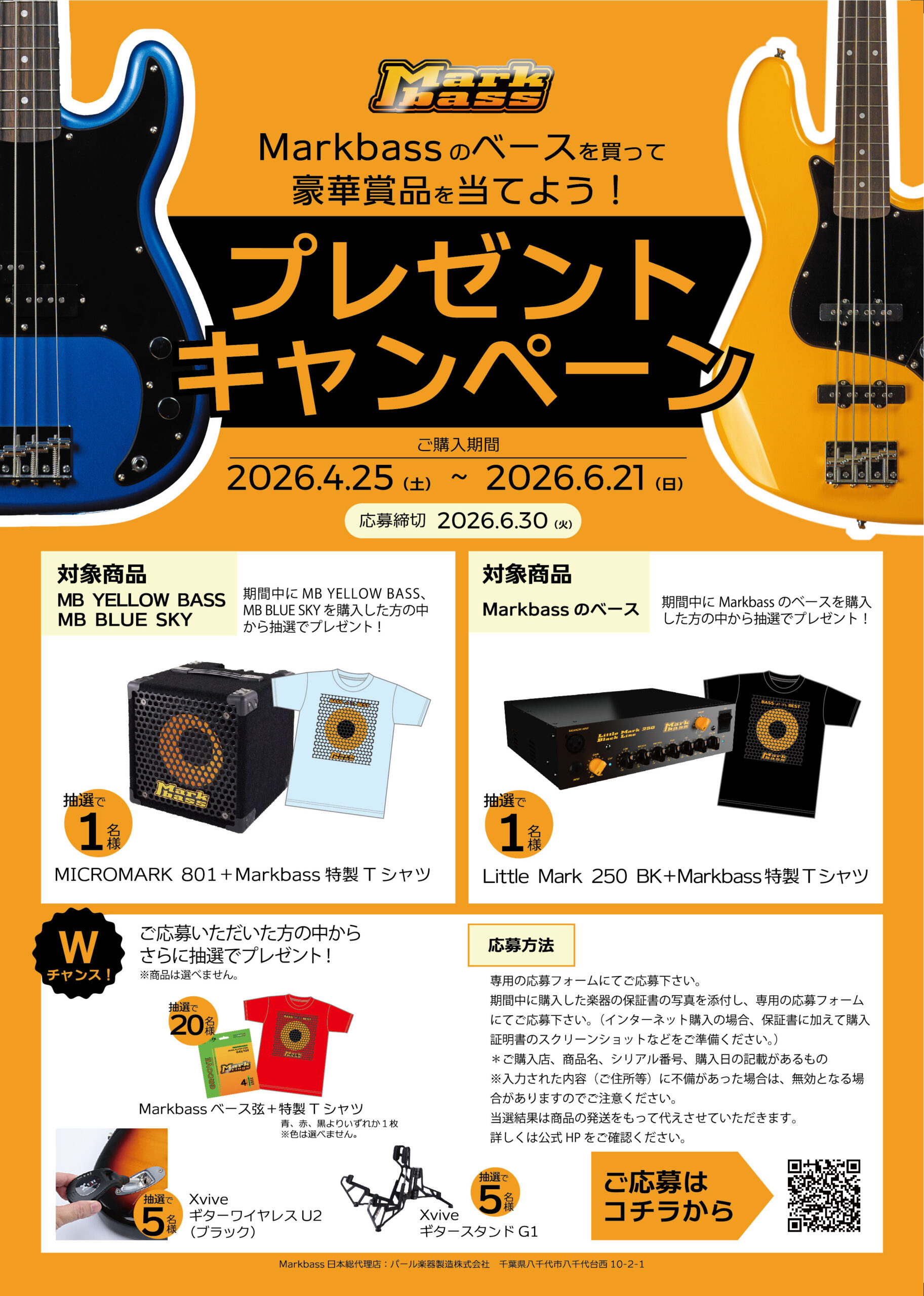 Markbassプレゼントキャンペーン - パール楽器製造株式会社｜NEWS & EVENTS