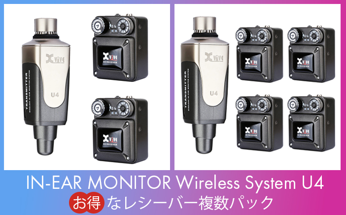 IN-EAR MONITOR Wireless System”U4” お得なレシーバー複数パック